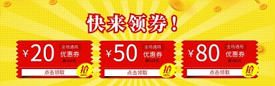 黄色红色优惠券大放送banner