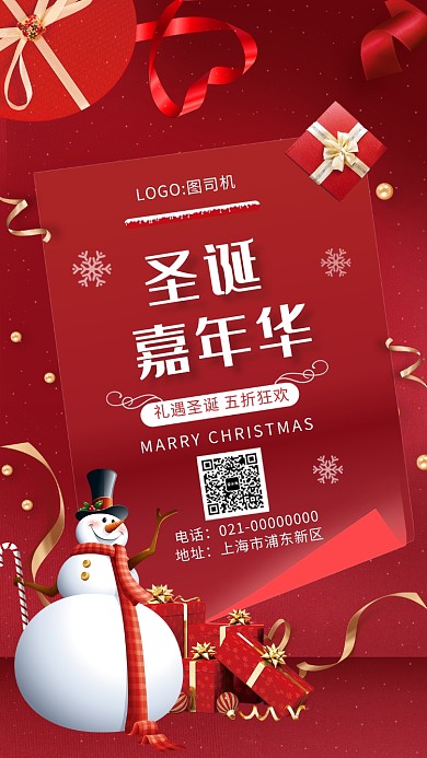 红色精致喜庆圣诞节狂欢促销手机海报
