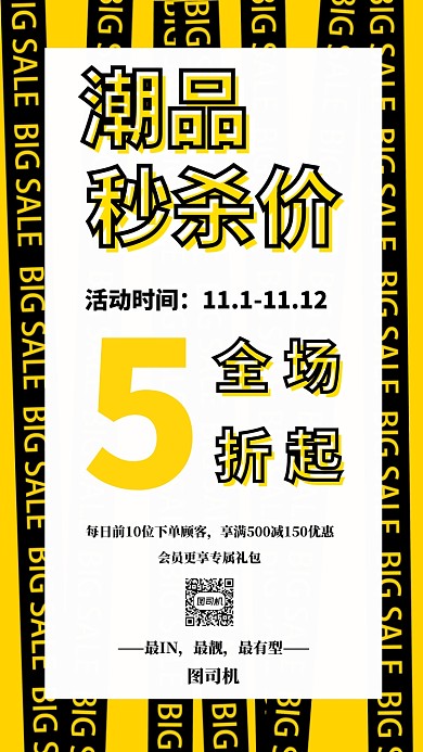 降价促销海报