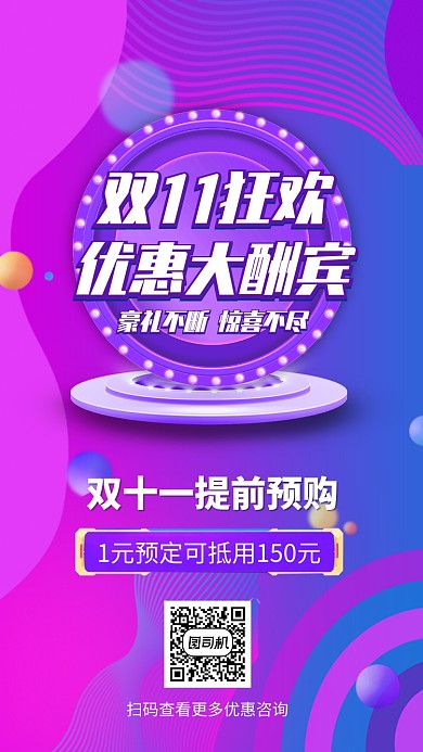 双11狂欢优惠大酬宾宣传促销海报
