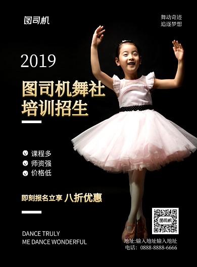 黑色大气简约舞蹈培训班招生海报