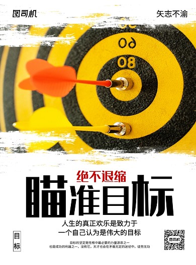 白色简约时尚标准目标企业文化海报