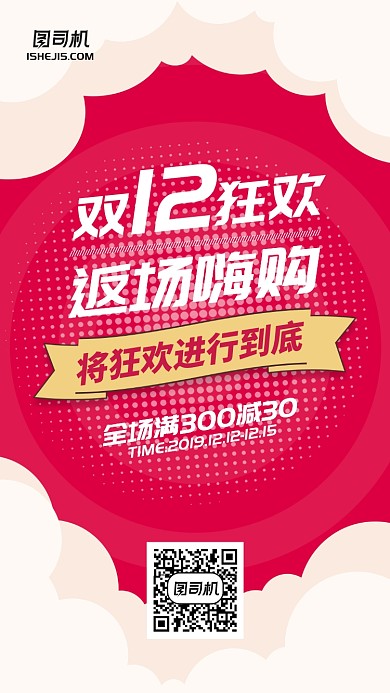 红色波点满减狂欢双11双12返场手机海报