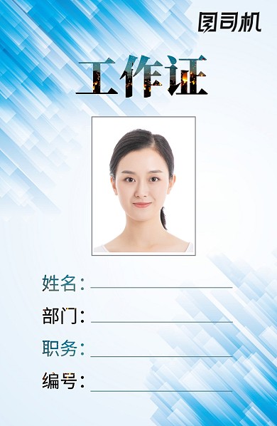 蓝色时尚渐变工作证