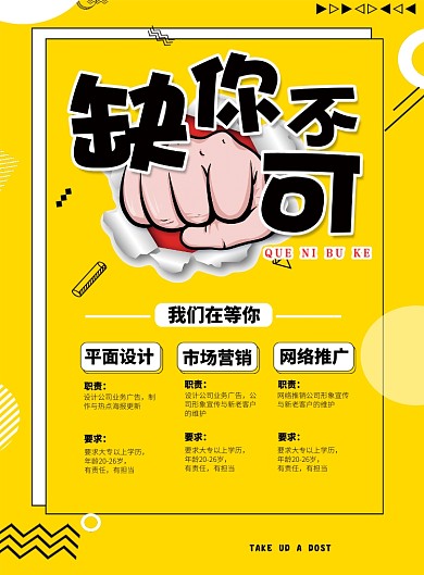 招聘海报