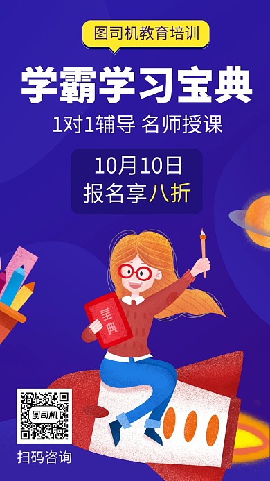 简约学习宝典手机海报