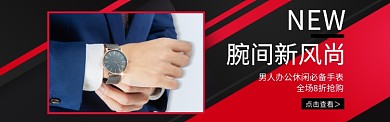 淘宝男士手表机械手表banner