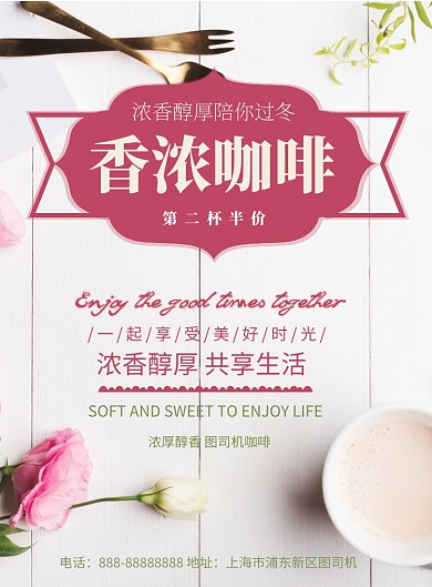 香浓咖啡简约浪漫印刷海报