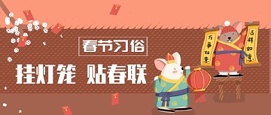 春节习俗公众号首图