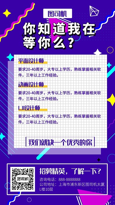 蓝色公司招聘纳新手机海报