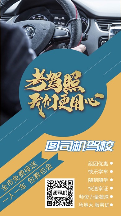 大气简约考驾照手机海报