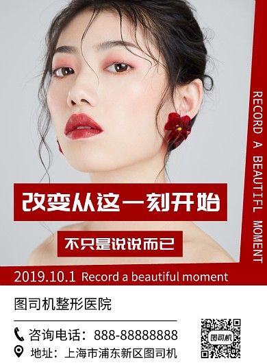 整形医院印刷海报 模板
