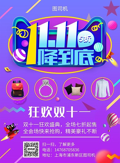 紫色双十一炫酷渐变宣传促销印刷海报
