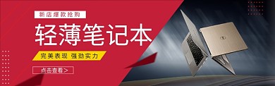 淘宝数码电脑平板笔记本科技banner