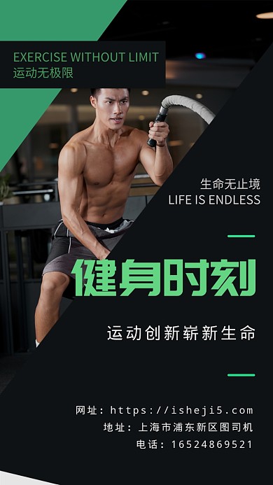 简约色块拼接风健身宣传手机海报