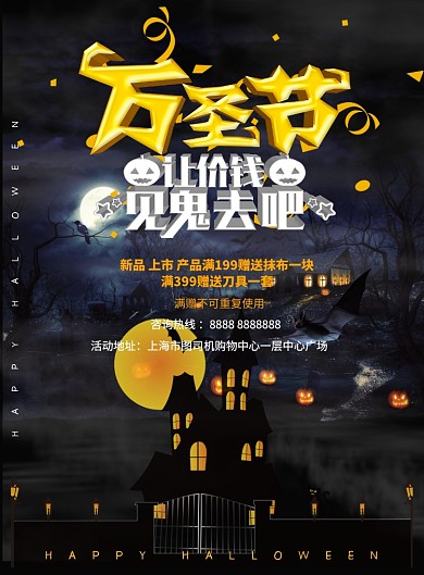 万圣节促销活动印刷海报