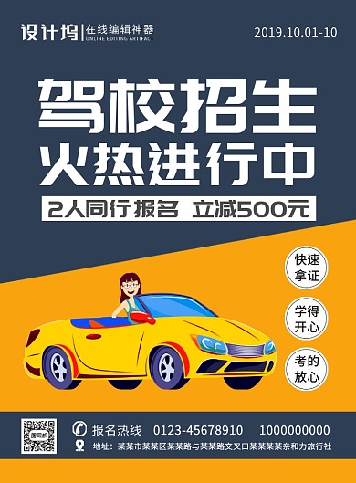黄色简约创意驾校培训招生宣传海报
