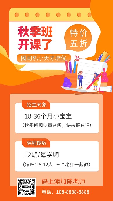橙色教育培训补习班招生手机海报
