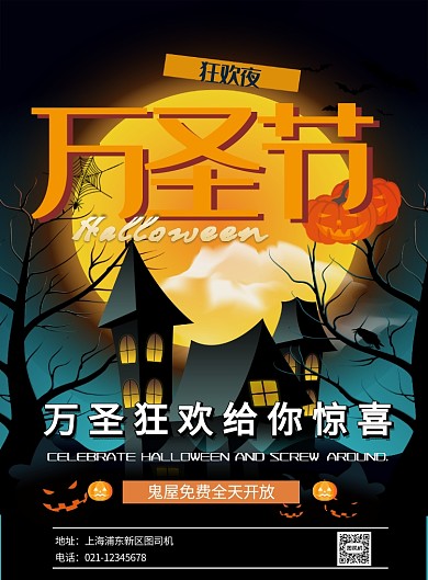卡通创意万圣节狂欢活动印刷海报