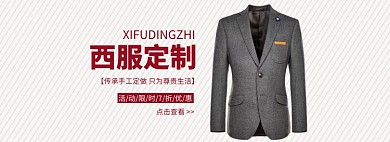 男士西装定制BANNER