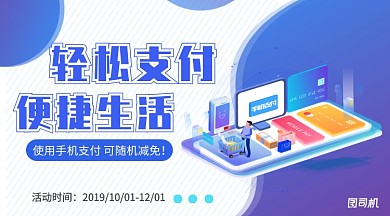 蓝色插画25D支持手机支付活动手机海报