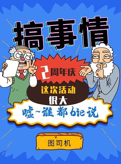 蓝色创意搞事情波普促销印刷海报模板