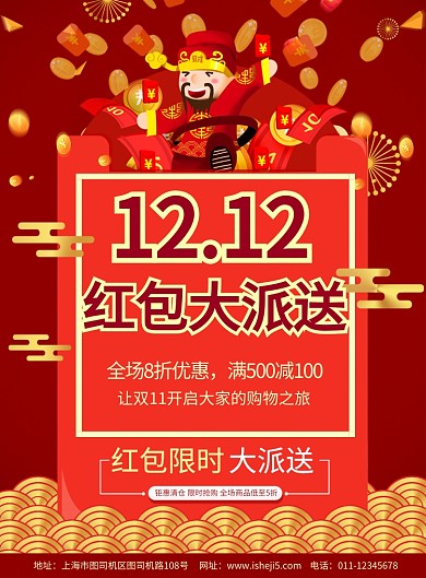 简约双十二红包大派送促销宣传海报