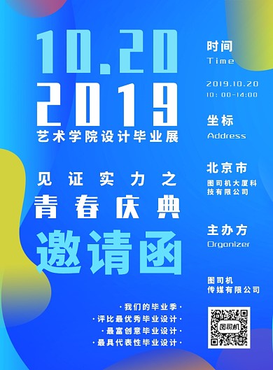 蓝色设计毕业展邀请函海报