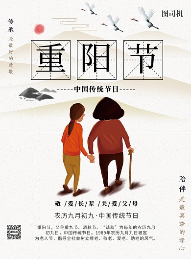 重阳节传统印刷海报