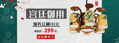 灯饰淘宝banner
