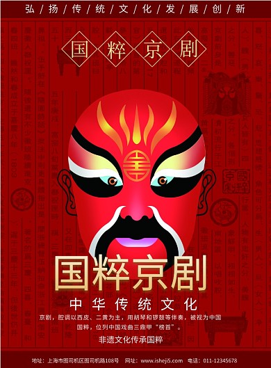 国粹京剧宣传海报