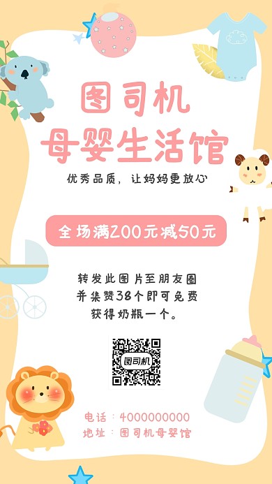 母婴馆母婴店婴儿用品店宣传促销海报