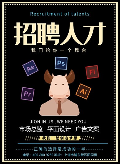 大气招聘人才广告印刷海报模板