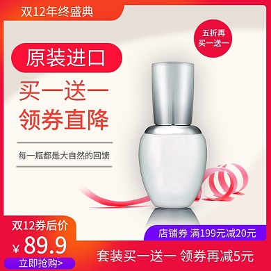 简约清新化妆品双十二大促直通车