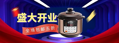 盛大开业海报banner模版