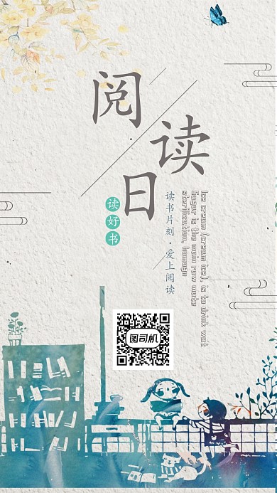 时尚简约宣传阅读手机海报