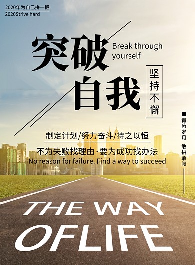 简约突破自我坚持努力印刷海报