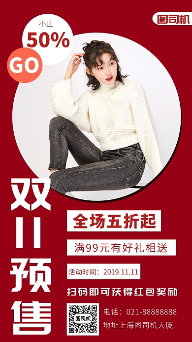 红色摄影画风双十一预售海报