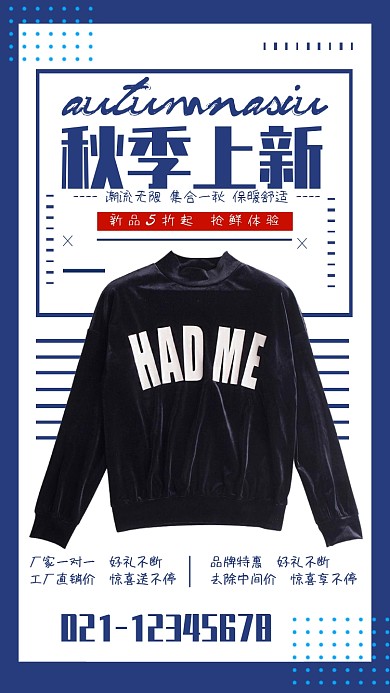 蓝色孟菲斯秋季上新卫衣促销海报