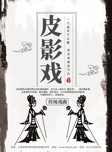 简约水墨风皮影戏传统戏曲艺术宣传海报