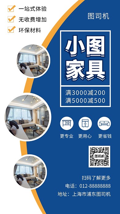 蓝色创意简约家具促销手机海报模板
