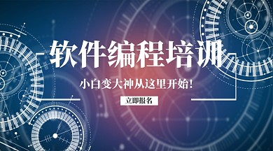 软件编程培训公众号首图