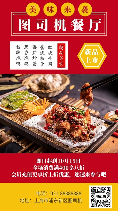简洁餐厅促销手机海报模板