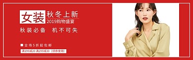女装秋冬上新淘宝banner