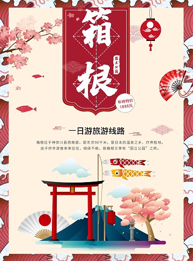 日本一日游海报