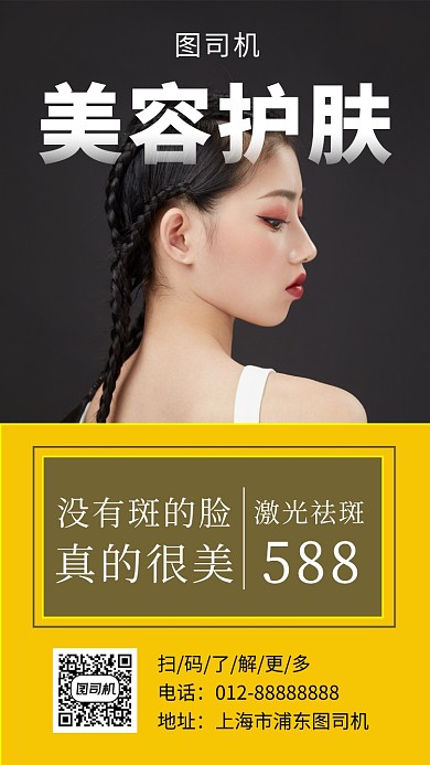 撞色时尚简约美容护肤手机海报模板