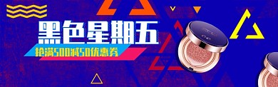 时尚几何图案化妆品黑五海报banner