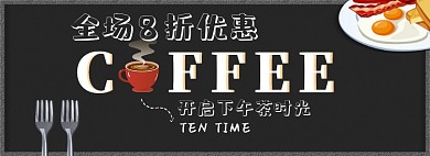 淘宝下午茶咖啡面包甜点banner