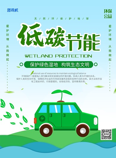 绿色卡通低碳节能保护地球环保公益海报
