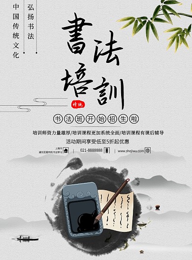 灰色水墨风书法培训招生营销印刷海报